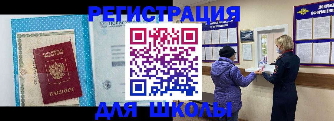 временная регистрация для школы в Нижегородской области